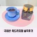 팔팔요양병원 | 도라지진액 흑도라지청 효능 팔팔호랑이 선물 찐후기남겨보았어요