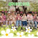 광덕자연어린이집 이미지