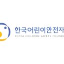 (재)한국어린이안전재단 네이버블로그