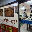 이한융찜&쌈 이미지