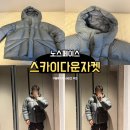 노스페이스 스카이 다운 자켓 rds 패딩 역시즌 구매 후기 및 사이즈 남성 숏패딩 추천