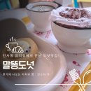 말똥도넛 | 인사동 쌈지길 말똥도넛 후기 하이말똥｜아이와 함께 가기 좋은 인사동 디저트 맛집 추천