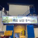 형제왕족발