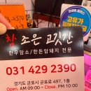 참조은고깃간 - 과천시 별양로 182-2 | 참조은고깃간