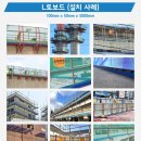 수표구역 도시정비형 재개발사업 | 수표구역 도시정비 재개발사업 현장 - 성봉안전 L토보드 설치사례