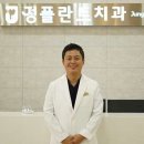 정플란트치과의원