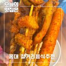 달꽃당 | 홍대 길거리 간식 추천 마라꼬치 &amp; 달꽃크레페 솔직 후기