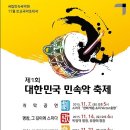 민속악축제 이미지