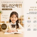 라온에듀학원