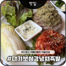안산참족발 | 안산 보쌈 맛집 대가보쌈과냉채족발 마늘보쌈 후기
