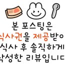 꾸브라꼬 숯불 두마리치킨 구미인동점 이미지