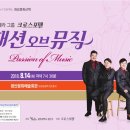 화요문화산책_팝페라 그룹 크로스포맨 <패션 오브 뮤직> | 2018 광주광산무대나누기 프로젝트_화요문화산책