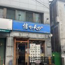 신야텐야이태원점