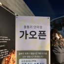 몰틀리 안락점 | [부산/동래] : 넓은 자리와 맛있는 안주가 있는 [몰틀리] 안락점 (내돈내산)
