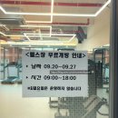 묵2동주민센터 다목적실 | 먹골역 헬스장 묵2동 주민센터 등록 방법 후기