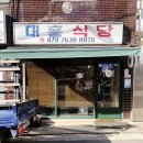 대흥세탁소 이미지