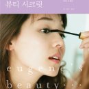 유진뷰티 이미지