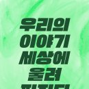 우리는 청소년 기자단 티스토리