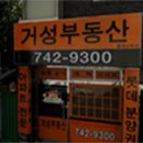 거성부동산중개사무소 네이버블로그