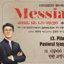 음악이야기/헨델 메시아/Pifa(Pastoral Symphony) 시실리아 목가 이미지