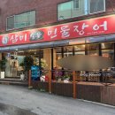 중원-104 | 모란역 맛집 삼미장어 몸보신하기 좋은 모란 장어 단체석 프라이빗 공간 후기