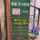 봄봄 | 남양주 한식 뷔페 맛집 봄봄 다산점 후기