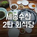 달성횟집식당 이미지