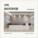 치과인테리어, 화이트와 웜블루로 완성한 편안한 치과 공간 | 구미 365치과의원
