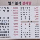 강릉 포남동 뼈해장국 일조일석감자탕