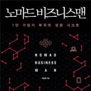 노마드