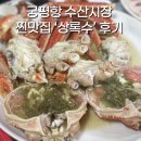 상록수로 34 | [궁평항 수산시장 맛집 추천] 상록수에서 킹크랩부터 다금바리까지 제대로 먹고 온 찐 내돈내산 후기🦀