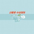 청춘수상레저 이미지