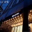 G2 호텔 | [명동/호텔] G2 호텔 명동 감성 가득한 호텔에서의 하루 후회 없는 선택