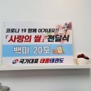 국가대표태풍태권도장 이미지