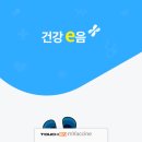 건강 보험 심사 평가원 건강 e음 이미지