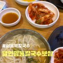 달인명동칼국수보쌈