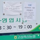 고성축협하나로마트