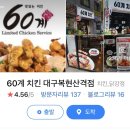 60계대구복현산격점 네이버블로그
