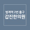 갑진한의원 이미지