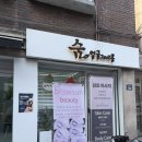 답십리24 | 답십리 마사지:) 출산 24일차 리얼후기,산후마사지 받고 오로,붓기 싹,,빠지는 느낌 왜 산후마사지 다들...