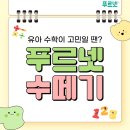 푸르넷 - 강동구 구천면로42길 47 | 푸르넷