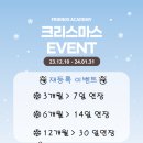 프렌즈아카데미학정점