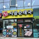 시골순대국 | 안산 중앙역 백암시골순대국 후기 : 메뉴 가격과 24시간 운영 정보