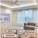 한신더휴센트럴파크아파트경로당 | 오창 한신더휴센트럴파크 아파트 커튼 시공 후기~