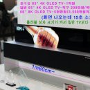 LG 65" 4K 롤러블TV 1대 가격→중소업체 65" 4K TV 417대-창홍 65" 8K TV 141대 구입 이미지