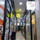 김밥플러스집밥