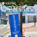 밥구정로데오