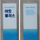 아토플러스 이미지