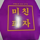 미친피자달서점 이미지