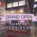 락휴 코인노래연습장 수영점 이미지